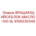 Компактный вращающийся масляный блок 100-5L артикул 9106230346 производитель Epiroc