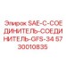5730010835 SAE-C-СОЕДИНИТЕЛЬ-СОЕДИНИТЕЛЬ-GFS-34 Epiroc
