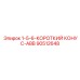 90512648 1-5-6-КОРОТКИЙ КОНУС-ABB Epiroc