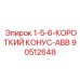90512648 1-5-6-КОРОТКИЙ КОНУС-ABB Epiroc