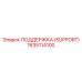 1635114100 ПОДДЕРЖКА (SUPPORT) Epiroc