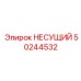 50244532 НЕСУЩИЙ Epiroc