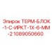 1089050660 ТЕРМ-БЛОК-1-С-ИРКТ-1Х-6-ММ-2 Epiroc