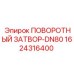 Затвор DN80 артикул 1624316400 для вспомогательных систем буровых установок