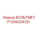 1310034321 ВОЛЬТМЕТР Epiroc