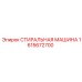 Мобильная стиральная машина для бурового инструмента Epiroc 1615672700