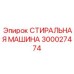 Мобильное стиральное оборудование для буровых площадок