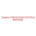 Малогабаритный стеклоочиститель для спецтехники Epiroc 665910085