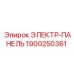 1900250361 ЭЛЕКТР-ПАНЕЛЬ Epiroc