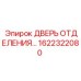 Дверь для отсека оборудования буровой установки Epiroc 1622322080