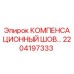 2204197333 КОМПЕНСАЦИОННЫЙ ШОВ Epiroc