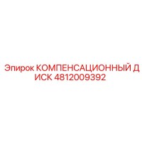 4812009392 КОМПЕНСАЦИОННЫЙ ДИСК Epiroc
