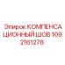 1092161278 КОМПЕНСАЦИОННЫЙ ШОВ Epiroc