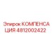 4812002422 КОМПЕНСАЦИЯ Epiroc