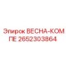 2652303864 ВЕСНА-КОМПЕ | Epiroc