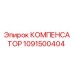 1091500404 КОМПЕНСАТОР Epiroc