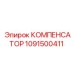 1091500411 КОМПЕНСАТОР Epiroc