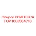 Оригинальный компенсатор Epiroc артикул 1606564710