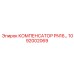 1092002069 КОМПЕНСАТОР PN16 Epiroc