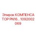 1092002069 КОМПЕНСАТОР PN16 Epiroc