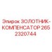 2652320744 ЗОЛОТНИК-КОМПЕНСАТОР Epiroc
