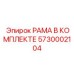 Полный комплект рамы 5730002104 для буровых установок