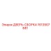 1613907681 ДВЕРЬ-СБОРКА Epiroc