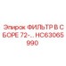 HC63065990 ФИЛЬТР В СБОРЕ 72- Epiroc