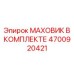 4700920421 МАХОВИК В КОМПЛЕКТЕ Epiroc