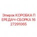Комплектный редуктор для буровых машин 1627291065