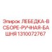 Изображение комплектной лебедки Epiroc с башней, номер детали 1310072767