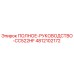 4812102172 ПОЛНОЕ РУКОВОДСТВО CC522HF Epiroc