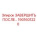 1901601220 Complete Sequence Epiroc