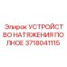 Натяжное устройство Epiroc арт.3718041115 в сборе