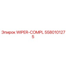 5580101275 WIPER-COMPL Epiroc