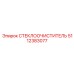 Полный комплект стеклоочистителя 5112383077 Epiroc