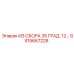 Компонент сборочного узла Epiroc артикул GS15667228 угол 35°