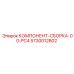 5730012802 КОМПОНЕНТ-СБОРКА-00-PC4 Epiroc