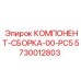 Фото компонента сборки 00-PC5 от Epiroc, номер 5730012803