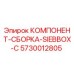 Фото компонента сборки SIEBBOX-C от Epiroc с номером 5730012805
