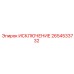 2654533732 ИСКЛЮЧЕНИЕ Epiroc