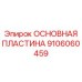 Инновационная базовая пластина для глубокого бурения артикул 9106060459