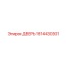 1614430301 ДВЕРЬ Эпирок (Epiroc)