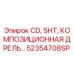 Оригинальная композитная дрель 52354708SP CD, SHT производства Epiroc