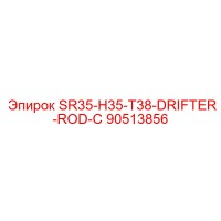 90513856 SR35-H35-T38-DRIFTER-ROD-C | Epiroc