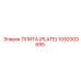 1092003695 ПЛИТА (PLATE) Epiroc