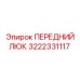 Композитный люк Epiroc 3222331117 с кевларовым армированием