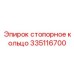 Высокотехнологичное стопорное кольцо для бурового оборудования артикул 335116700