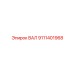9111401968 ВАЛ Epiroc