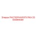 3363085549 РАСПОРНАЯ ВТУЛКА Epiroc